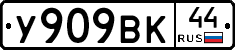 %D0%A3909%D0%92%D0%9A44