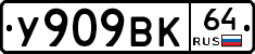 %D0%A3909%D0%92%D0%9A64