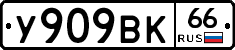 %D0%A3909%D0%92%D0%9A66