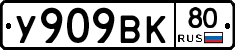 %D0%A3909%D0%92%D0%9A80