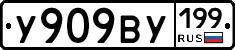 %D0%A3909%D0%92%D0%A3199