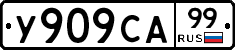 %D0%A3909%D0%A1%D0%9099