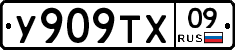 %D0%A3909%D0%A2%D0%A509