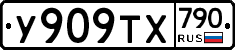 %D0%A3909%D0%A2%D0%A5790