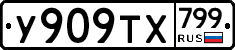 %D0%A3909%D0%A2%D0%A5799