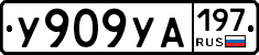 %D0%A3909%D0%A3%D0%90197