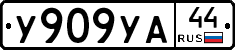 %D0%A3909%D0%A3%D0%9044