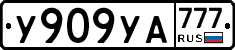 %D0%A3909%D0%A3%D0%90777