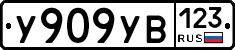 %D0%A3909%D0%A3%D0%92123