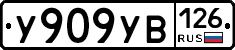 %D0%A3909%D0%A3%D0%92126