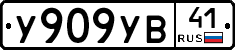 %D0%A3909%D0%A3%D0%9241