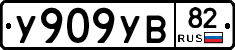 %D0%A3909%D0%A3%D0%9282