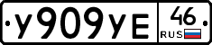 %D0%A3909%D0%A3%D0%9546