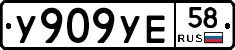 %D0%A3909%D0%A3%D0%9558
