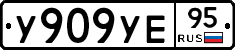 %D0%A3909%D0%A3%D0%9595