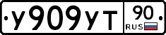 %D0%A3909%D0%A3%D0%A290