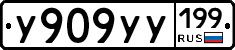 %D0%A3909%D0%A3%D0%A3199