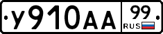 %D0%A3910%D0%90%D0%9099
