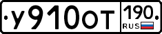 %D0%A3910%D0%9E%D0%A2190