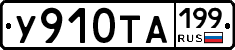 %D0%A3910%D0%A2%D0%90199