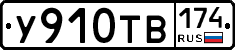 %D0%A3910%D0%A2%D0%92174