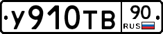 %D0%A3910%D0%A2%D0%9290