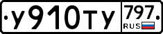 %D0%A3910%D0%A2%D0%A3797