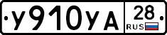 %D0%A3910%D0%A3%D0%9028