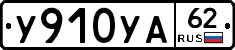 %D0%A3910%D0%A3%D0%9062
