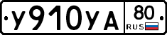 %D0%A3910%D0%A3%D0%9080
