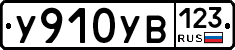 %D0%A3910%D0%A3%D0%92123