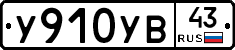 %D0%A3910%D0%A3%D0%9243