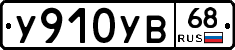 %D0%A3910%D0%A3%D0%9268