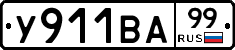 %D0%A3911%D0%92%D0%9099