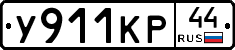 %D0%A3911%D0%9A%D0%A044