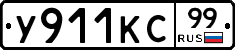 %D0%A3911%D0%9A%D0%A199