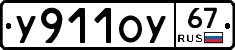 %D0%A3911%D0%9E%D0%A367
