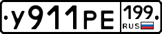 %D0%A3911%D0%A0%D0%95199