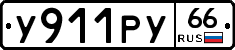 %D0%A3911%D0%A0%D0%A366