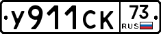 %D0%A3911%D0%A1%D0%9A73
