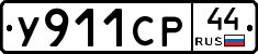 %D0%A3911%D0%A1%D0%A044