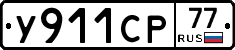 %D0%A3911%D0%A1%D0%A077