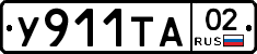 %D0%A3911%D0%A2%D0%9002