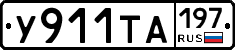 %D0%A3911%D0%A2%D0%90197