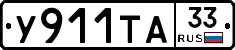 %D0%A3911%D0%A2%D0%9033