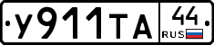 %D0%A3911%D0%A2%D0%9044