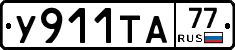 %D0%A3911%D0%A2%D0%9077