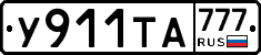 %D0%A3911%D0%A2%D0%90777