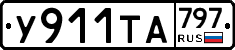 %D0%A3911%D0%A2%D0%90797