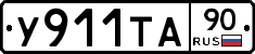 %D0%A3911%D0%A2%D0%9090